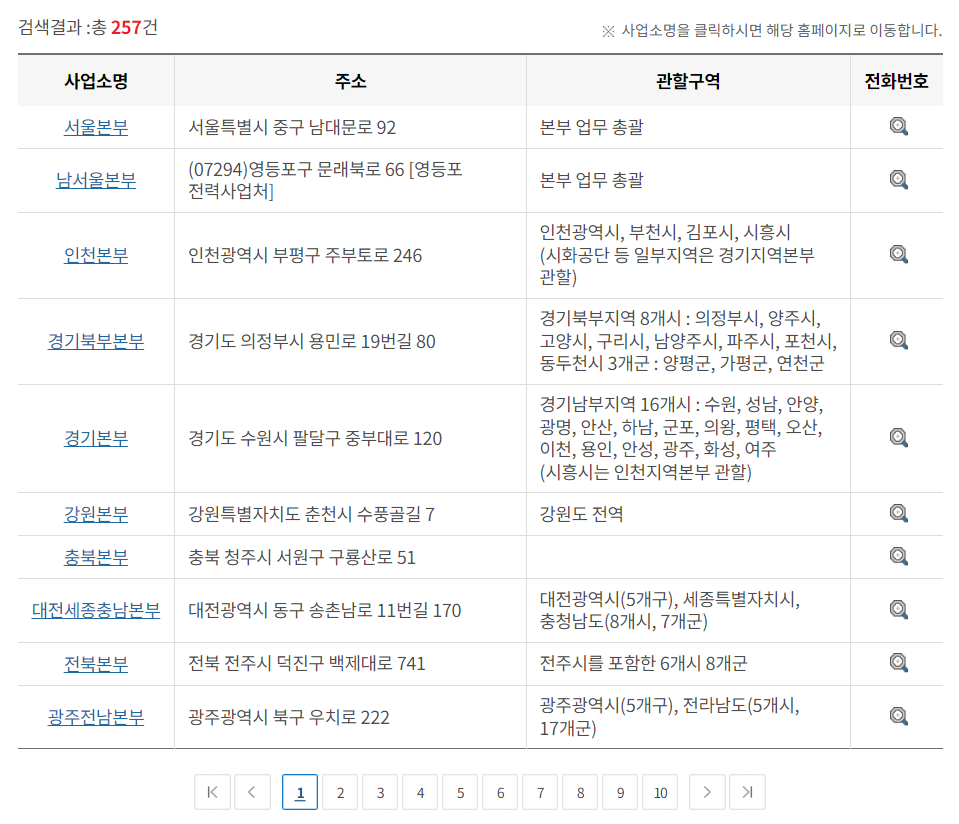 사업소 찾기