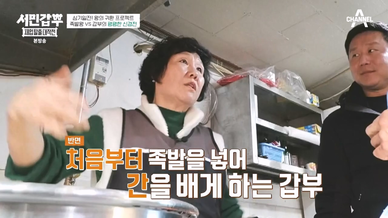 서민갑부 폐업 탈출 대작전.E35.240414p-NEXT.mp4_20240414_132755.584.jpg