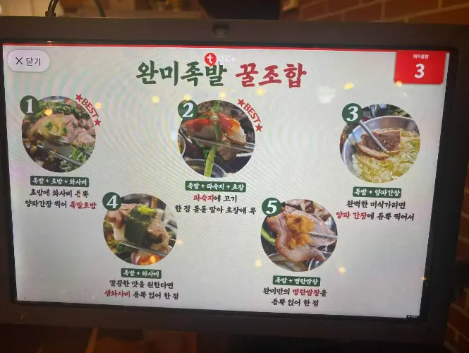 [신논현 맛집] 완미족발 월요일 6시 부터 만석 회식장소 데이트장소 추천