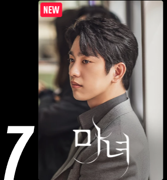 마녀