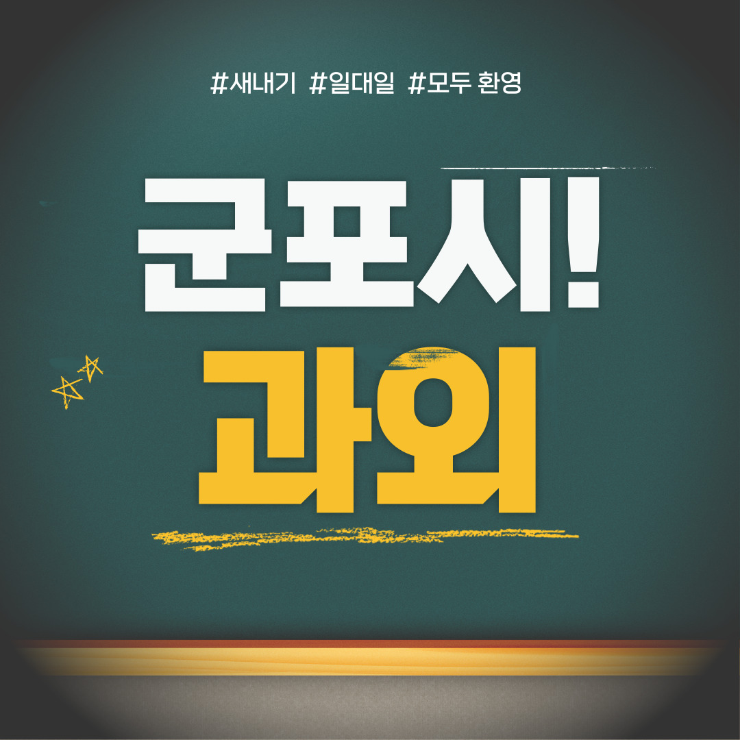  당정동 중등 영수과외 고등 국어 사회 과학 공부방 고등학생 중학생 고1 고2 고3 중1 중2 중3 고등 영어과외 초등학생 초등 예비중 예비고1 과외선생님 일대일 영수전문