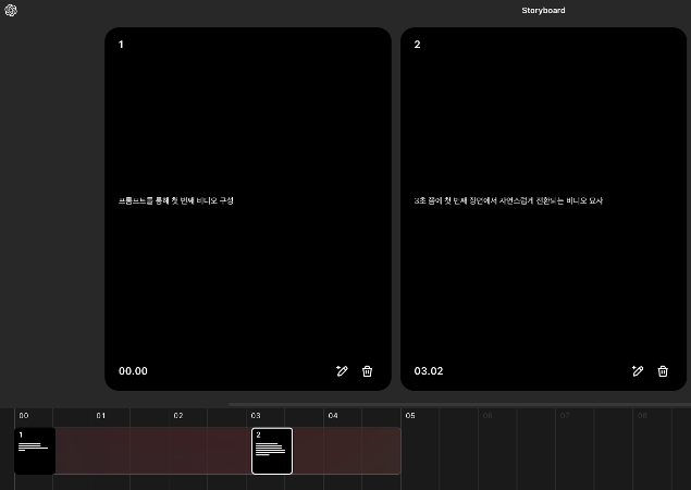 스토리보드 화면