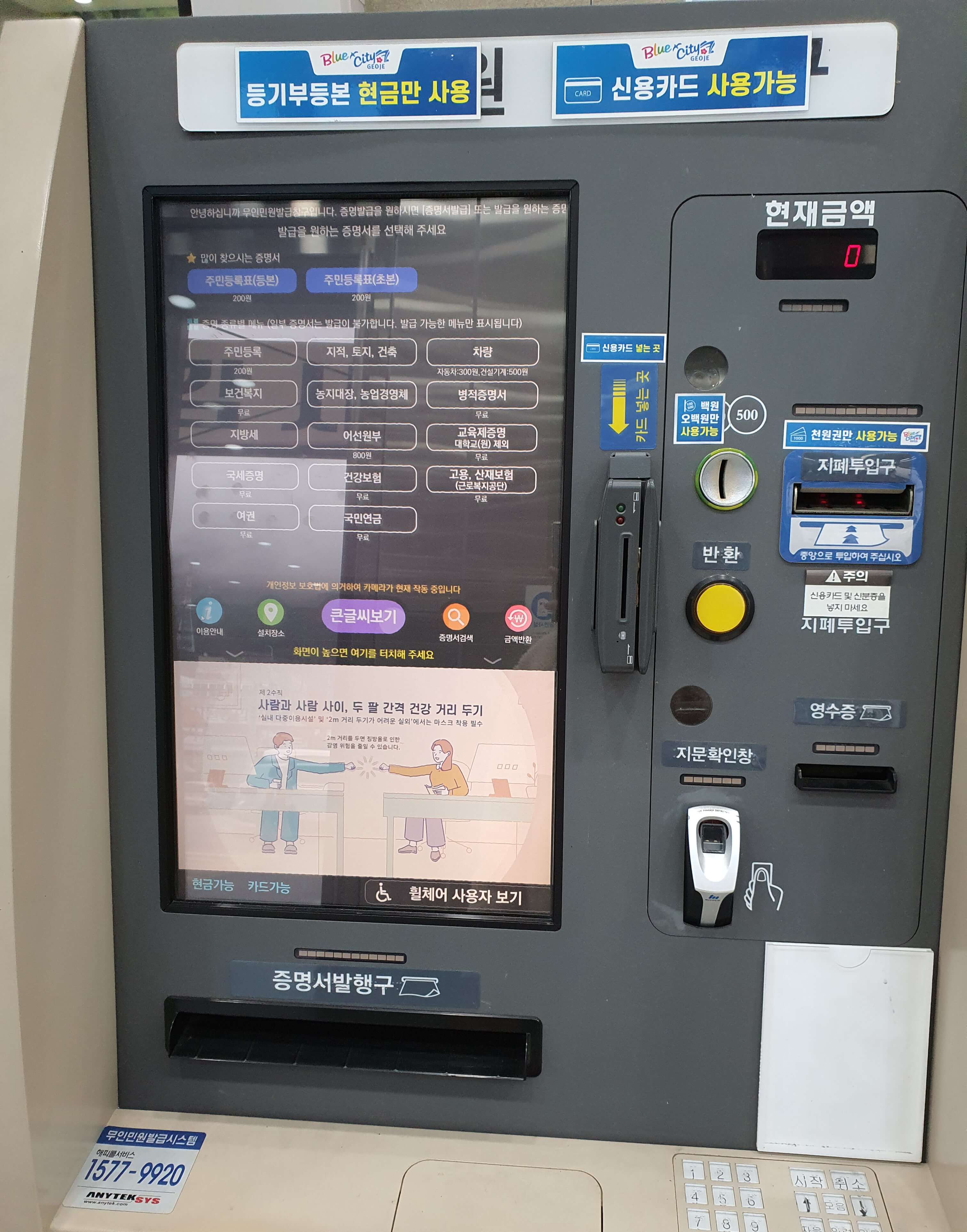 무인민원발급기-기계-사진