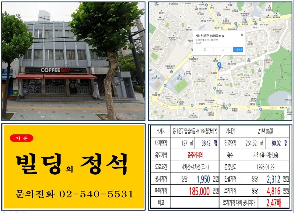 동대문구 답십리동 97-18번지 건물이 2021년 06월 매매 되었습니다.