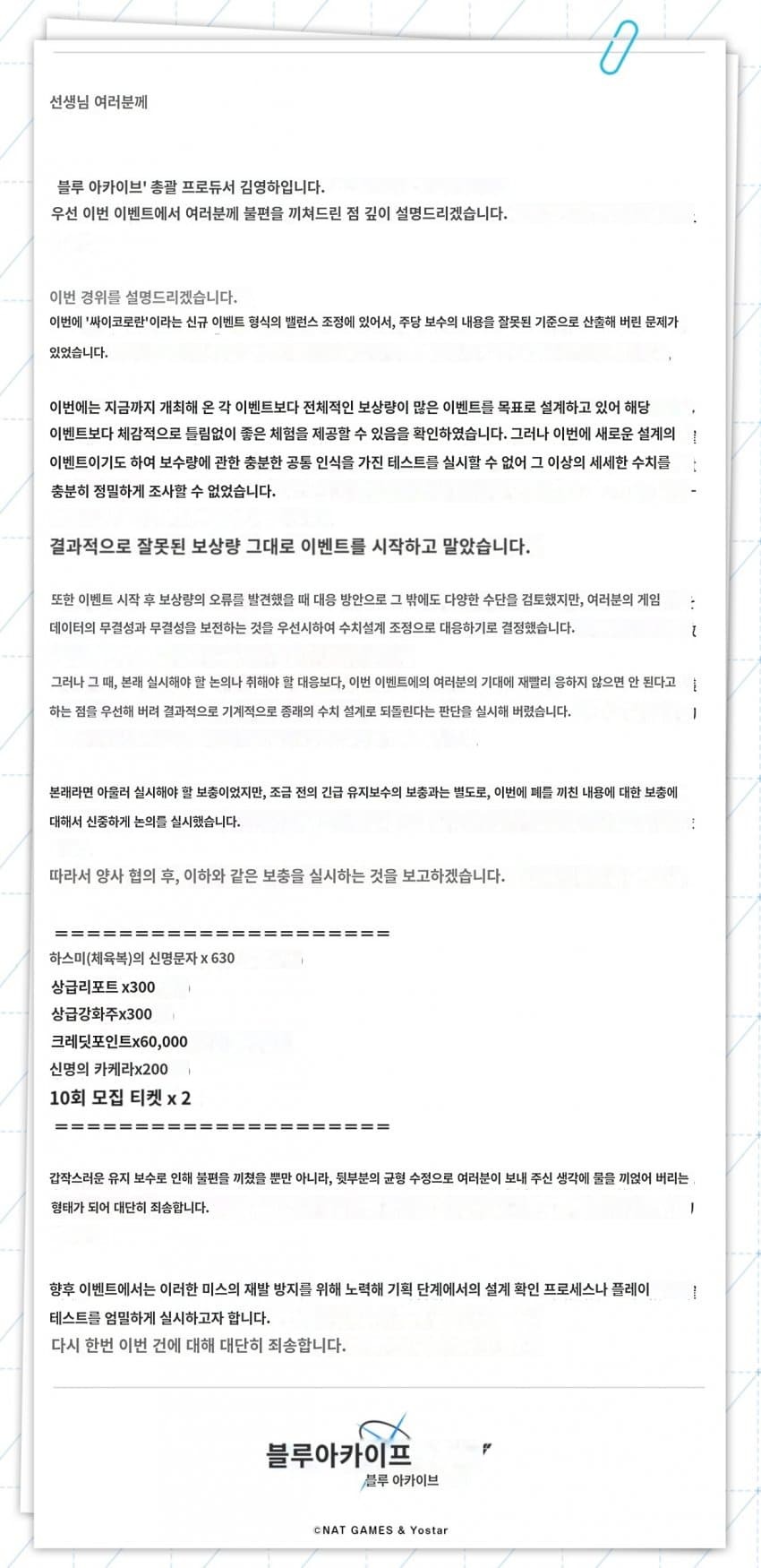 블루아카이브 - 하스미 업데이트 일섭 사태 정리.feat개드립 블루아카이브 - 하스미 업데이트 일섭 사태 정리.feat개드립
