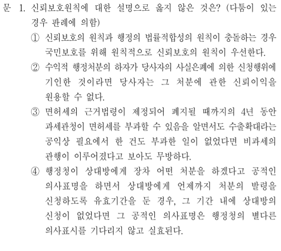  2020년 지방직 7급 행정법 해설 1번~5번