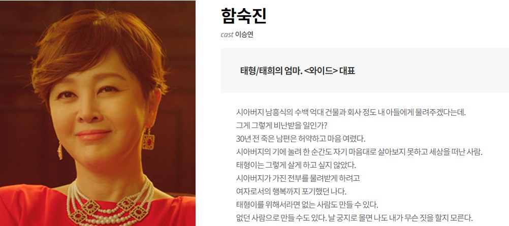 비밀의_집_등장인물_함숙진