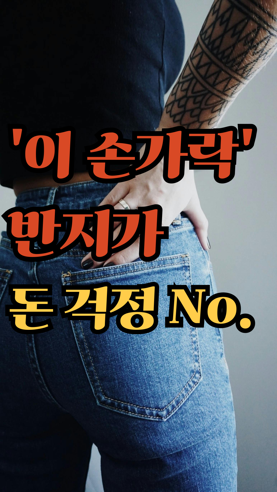 행운을 주는 반지 위치