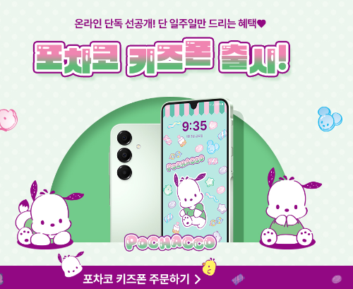 KT포차코키즈폰