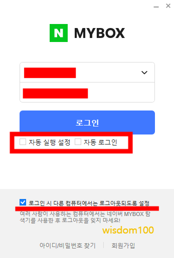 네이버 마이박스 로그인