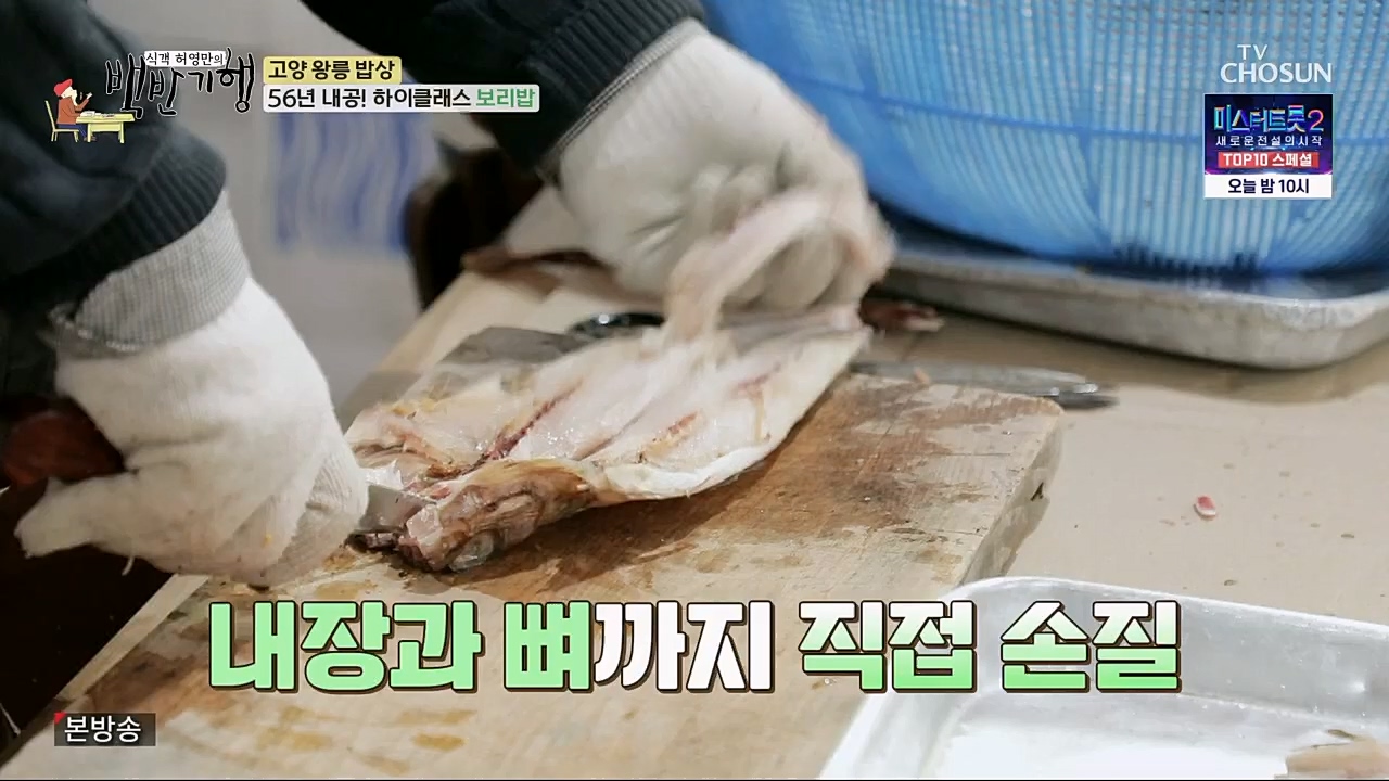 식객 허영만의 백반기행.E191.230304p.H264-F1RST.mp4_20230304_174750.381.jpg