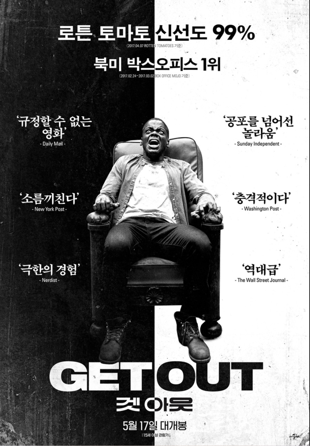  영화 겟아웃 - 짜릿한 반전과 소름돋는 스릴러 인생영화