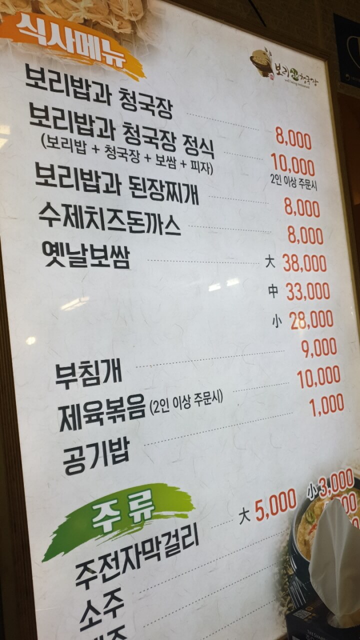 보리채청국장 이미지