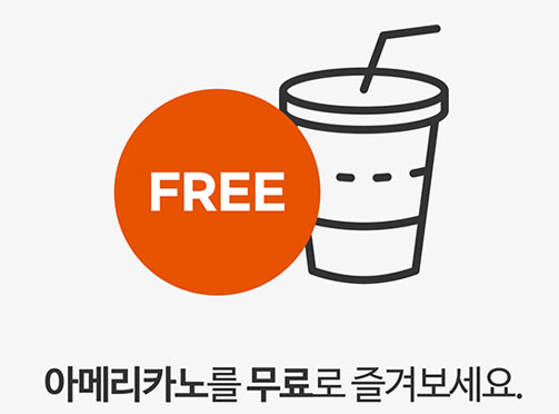 아이스커피컵과 free 마크 일러스트