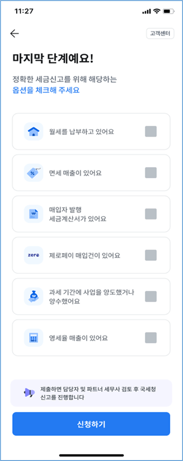 개인사업자 부사세 신고