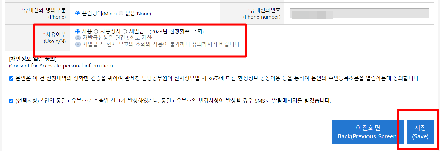 개인통관고유부호 발급 재발급 방법