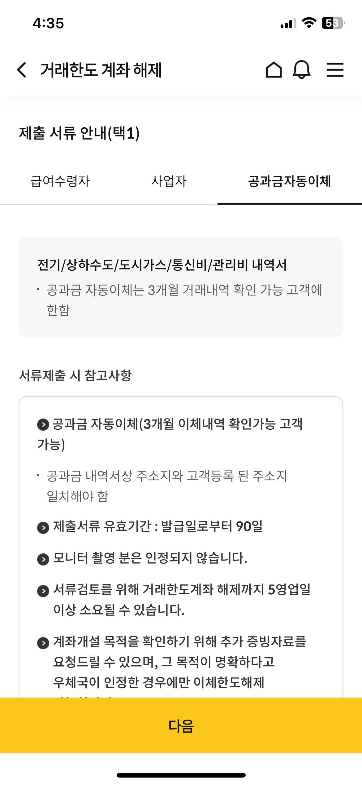 우체국 거래한도제한계좌 모바일 해제 후기
