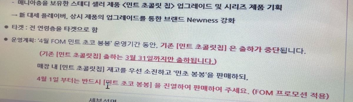  [ 속보 ]배스킨라빈스 민트초코 출하중단