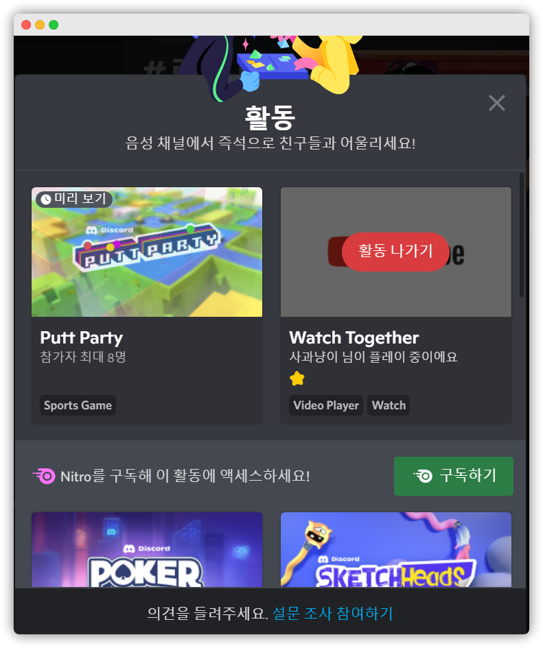  Discord 활동(Activity) 기능