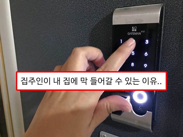  "우리집에 내가 모르는 도어락 비밀번호가 하나 더 있었어요"
