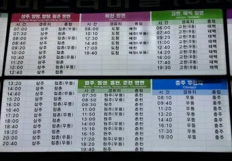 대구북부 시외버스 터미널 시간표 예매 요금_19