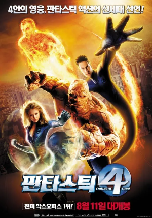  [영화 추천] 판타스틱 4(2005) - 정보/줄거리/리뷰/예고편