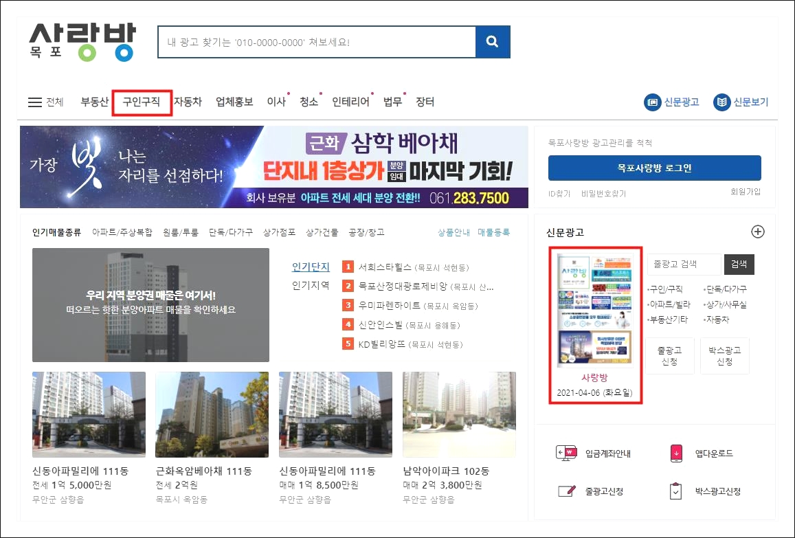 목포 사랑방