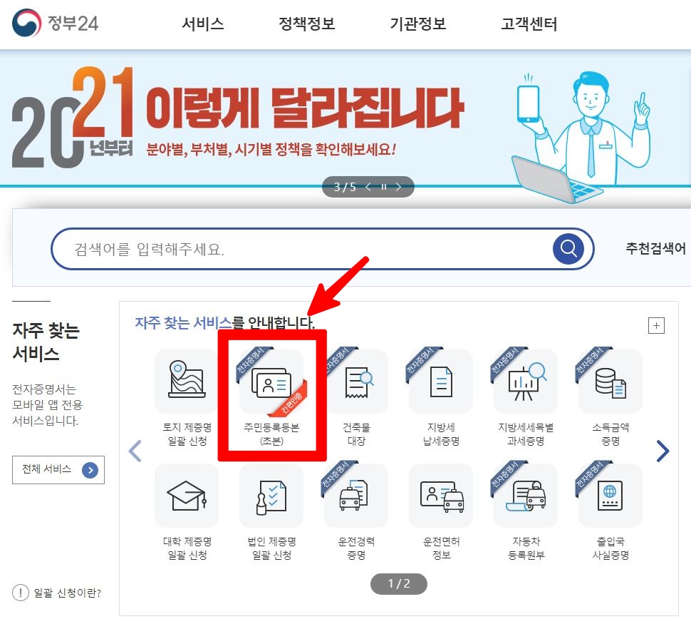  정부24 주민등록등본 초본 발급 쉽게 하는 방법 (민원24)