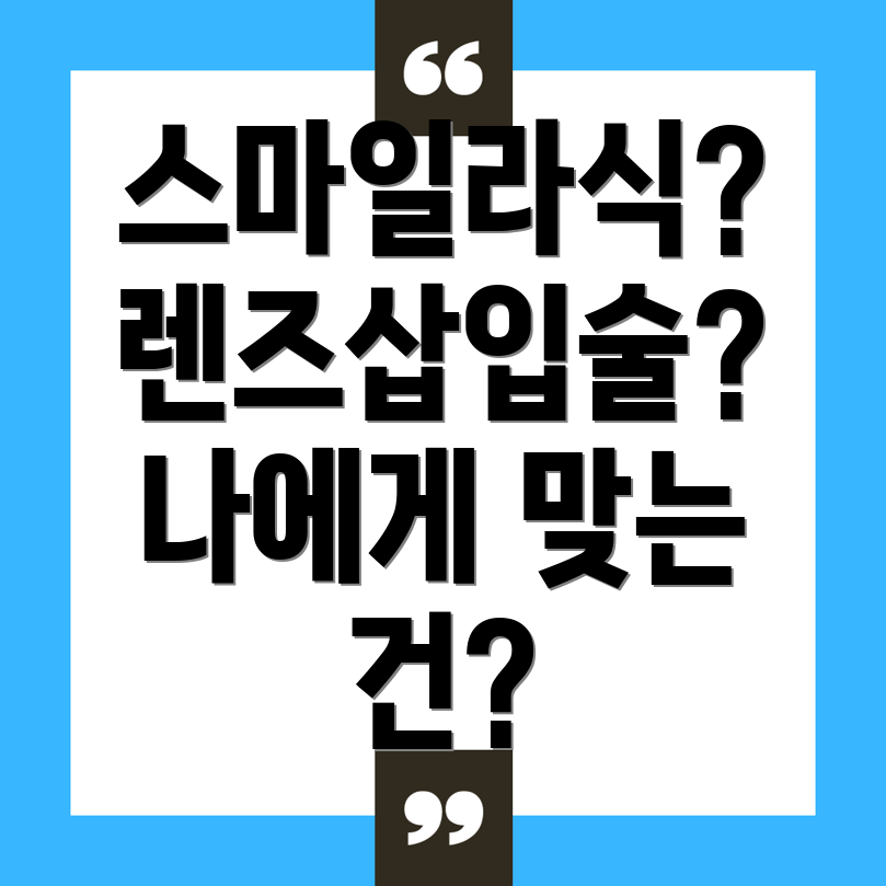 시력교정수술