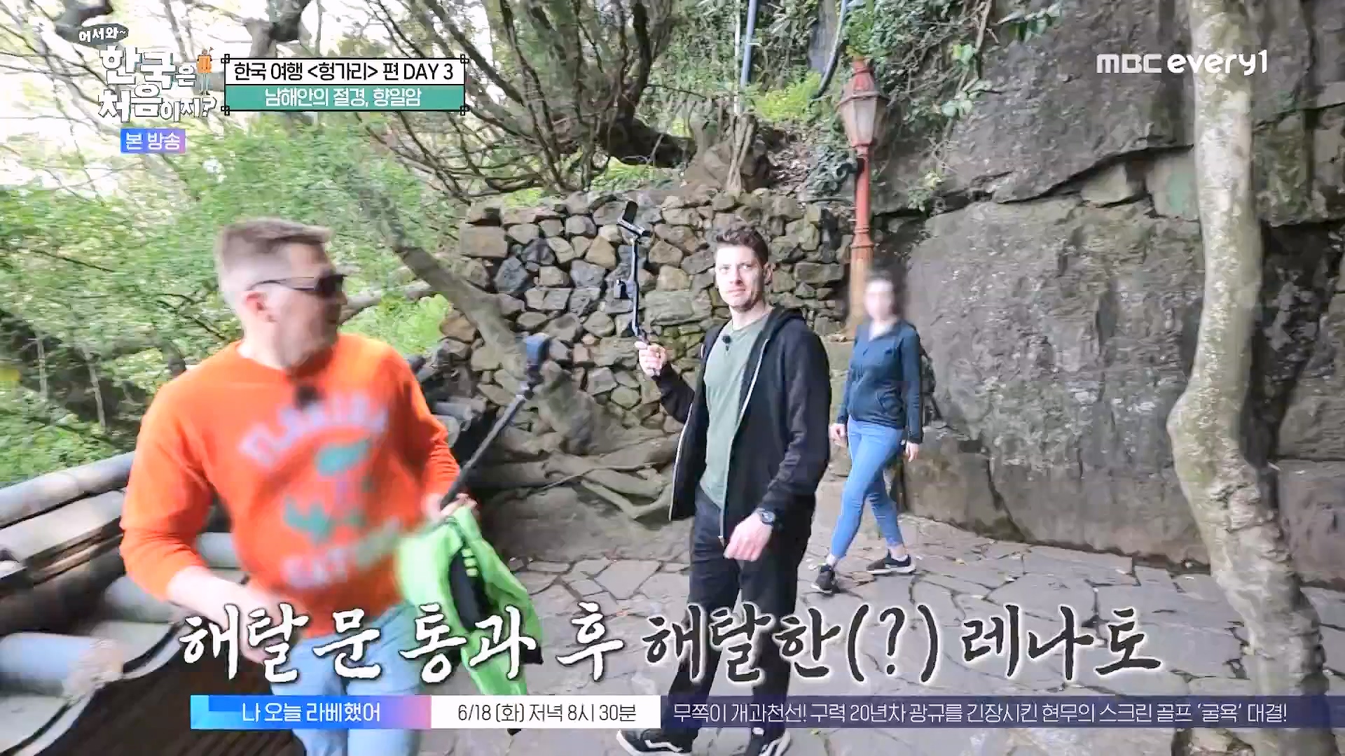 어서와 한국은 처음이지.E318.240613p.WANNA.mp4_20240615_163950.455.jpg