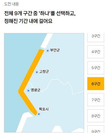 대한민국 한 바퀴 챌린지 도전구간