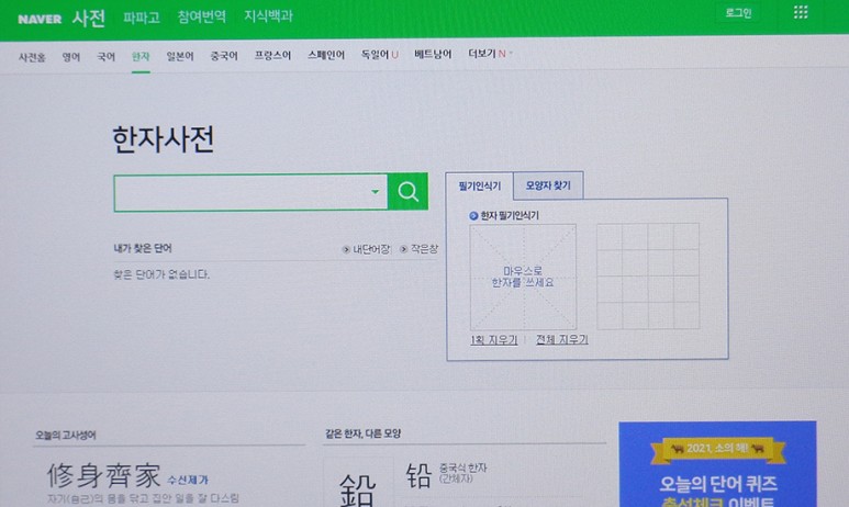 찾기 쉽네 이름 한자 3