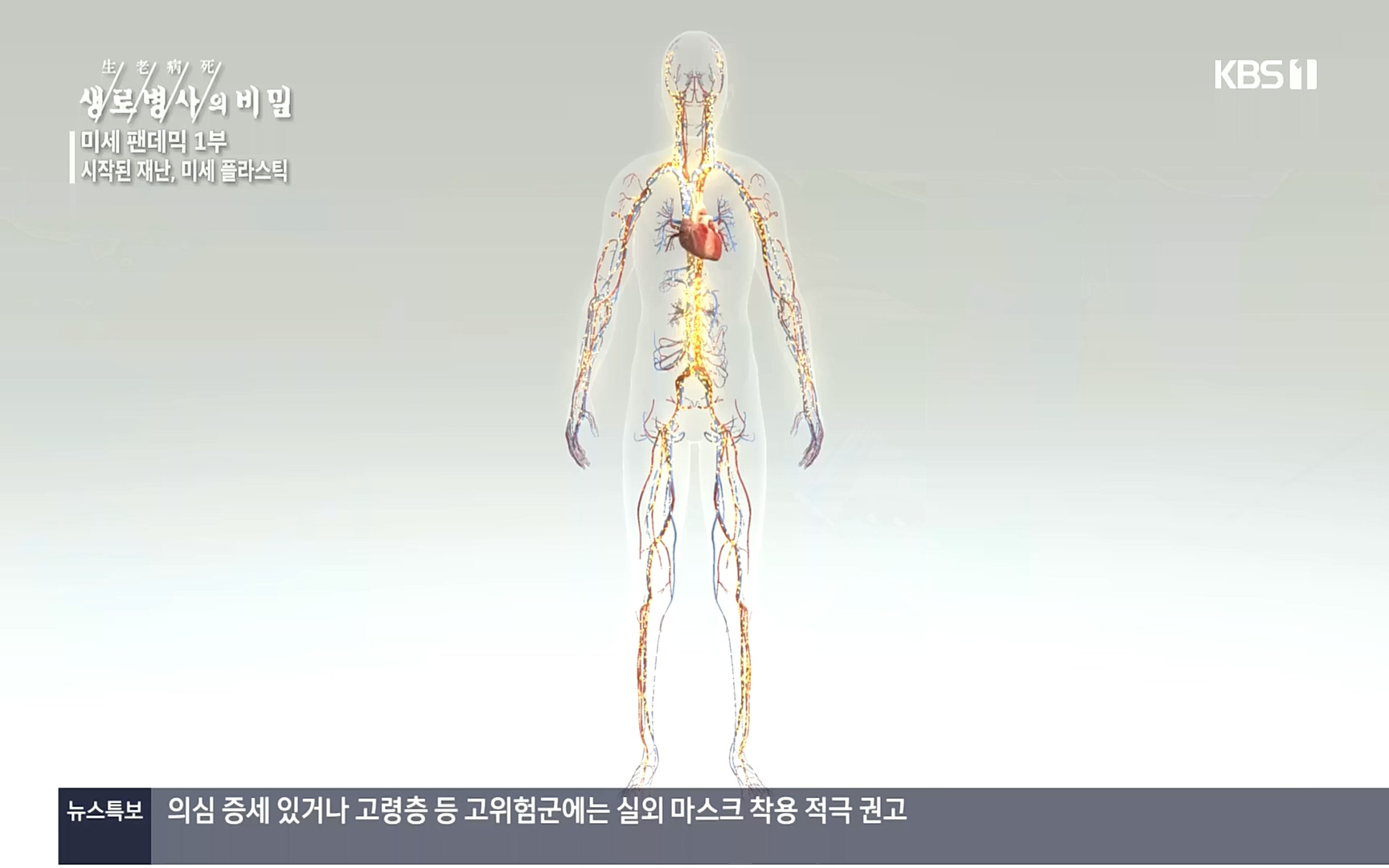 생로병사의 비밀.E839.221012p.H264-F1RST.mp4_20221013_205104.594.jpg