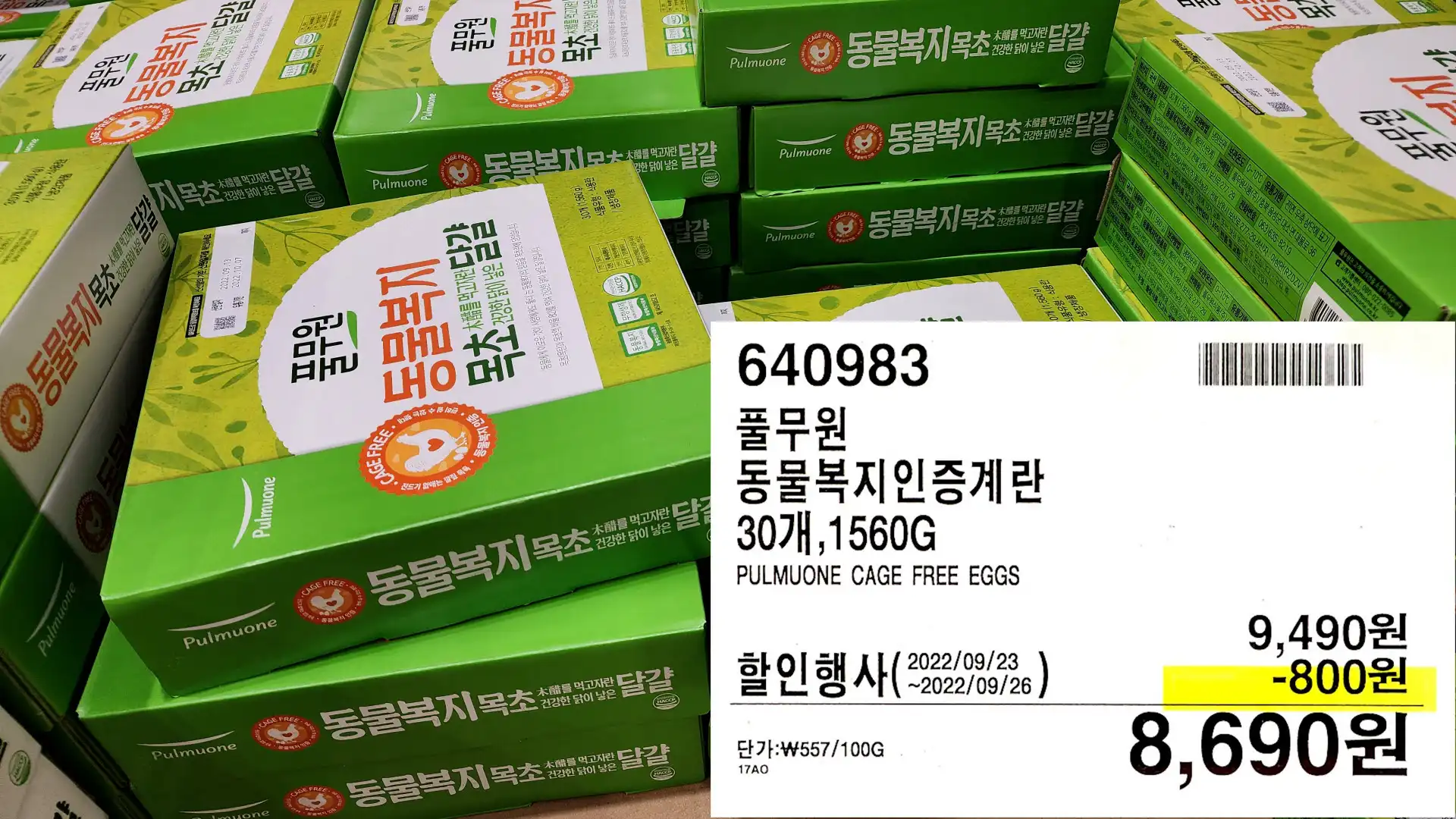 풀무원
동물복지인증계란
30개&#44;1560G
PULMUONE CAGE FREE EGGS
8&#44;690원