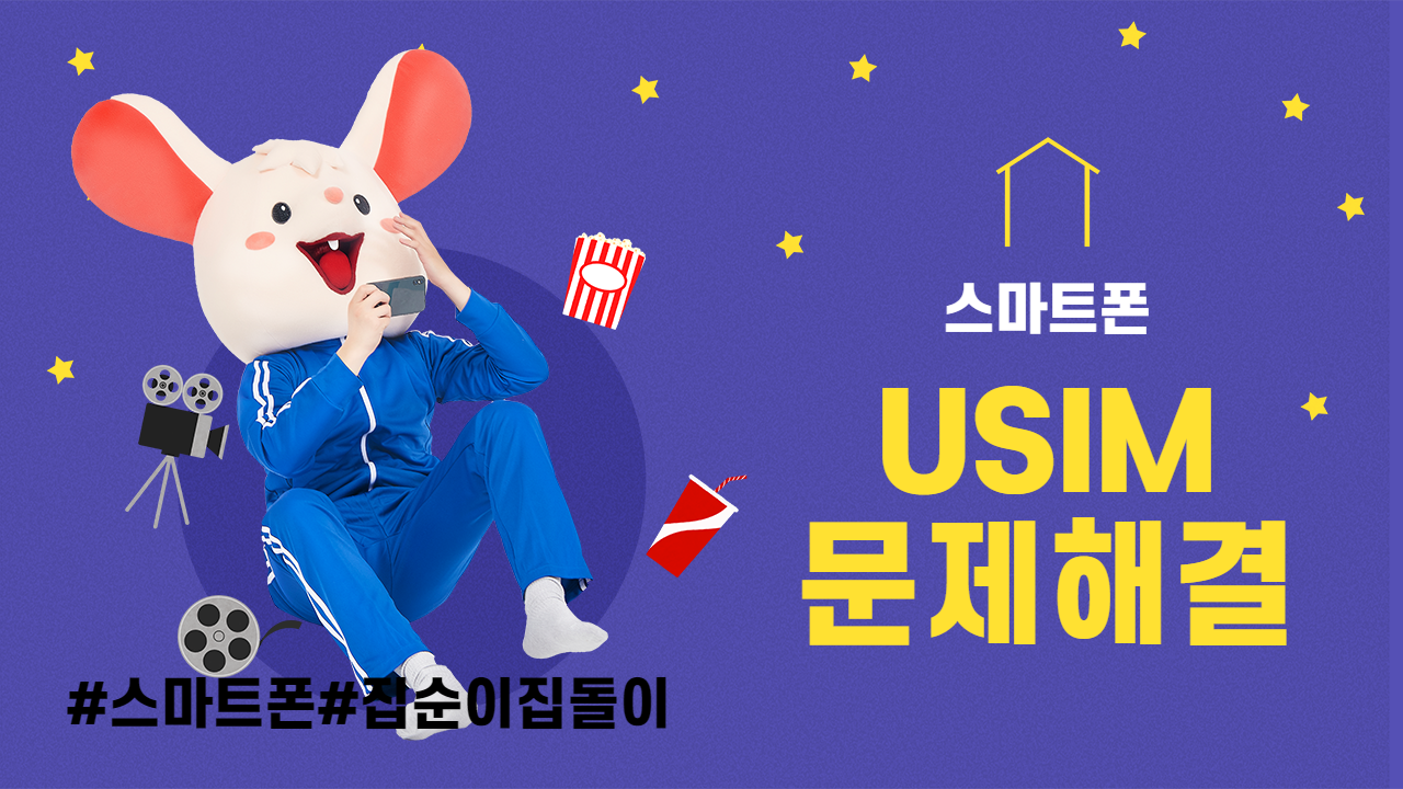  유심 인식 안될 때 해결하는 방법.