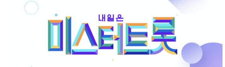  미스터트롯 최종순위 알려드릴게요