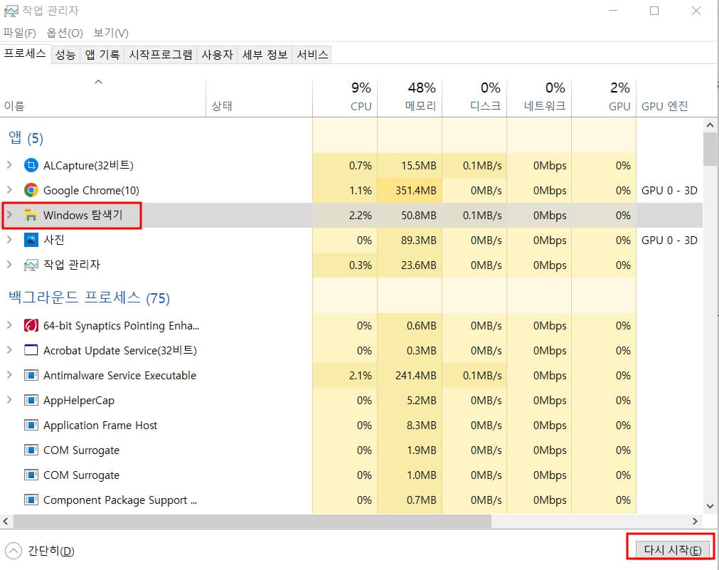 윈도우10 작업표시줄 먹통 프리징 오류 해결방법