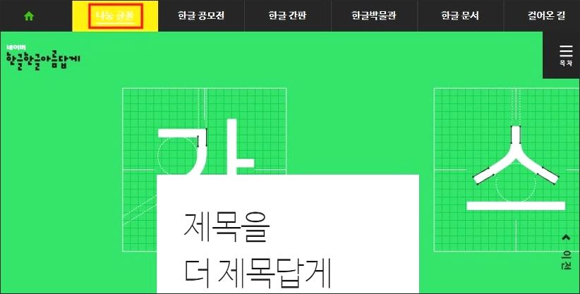 나눔고딕 다운