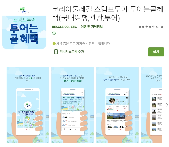  코리아둘레길 스탬프 투어 어플/국내여행 관광 투어 앱