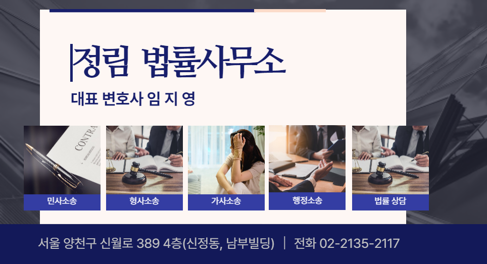 임지영-변호사-법률상담-가계약금-반환