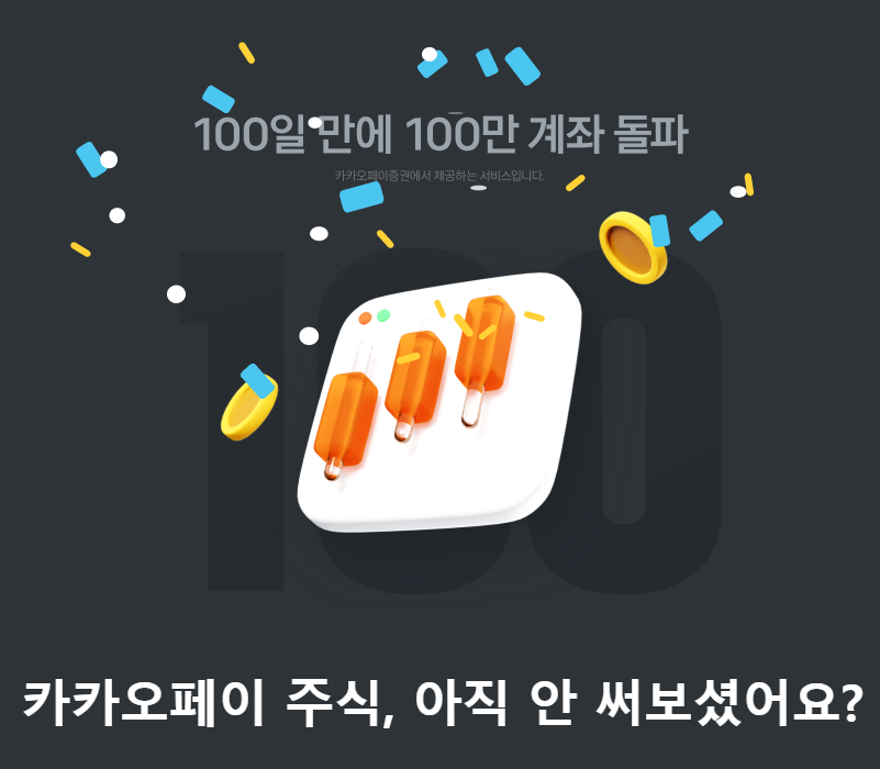 카카오페이 주식모으기로 돈 버는 4가지 비밀