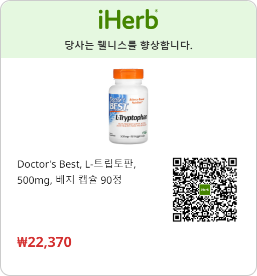 닥터스베스트 L-트립토판 (L-Tryptophan) 아이허브 링크