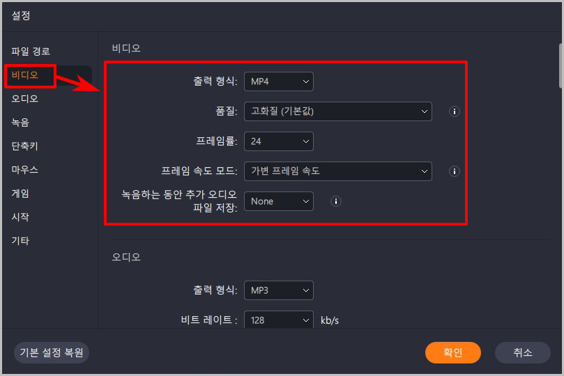 비디오 녹화 설정