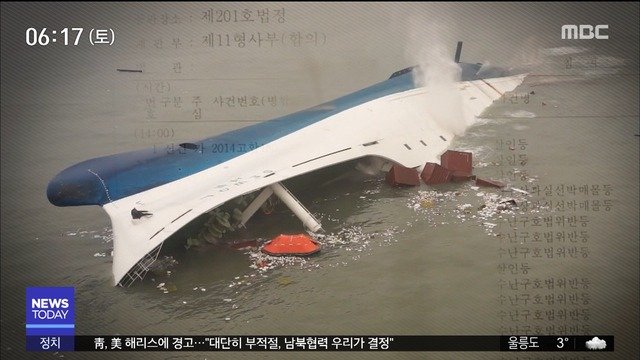  "유병언 일가 1700억 내라"…세월호 구상권 첫 인정