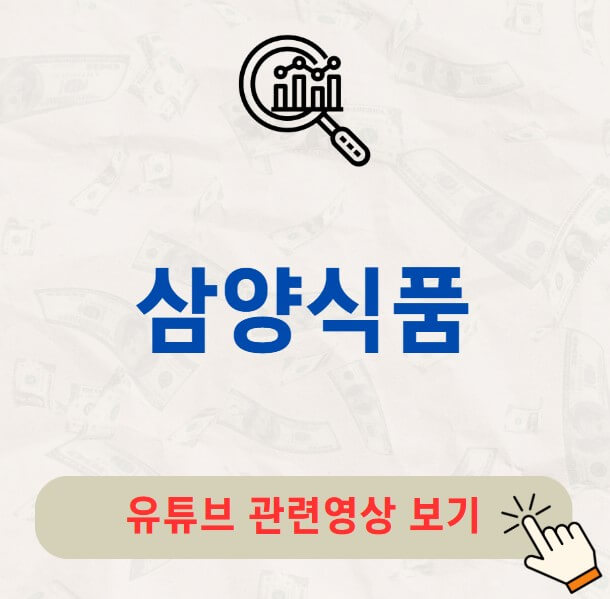 삼양식품 배당금 지급일 배당락일