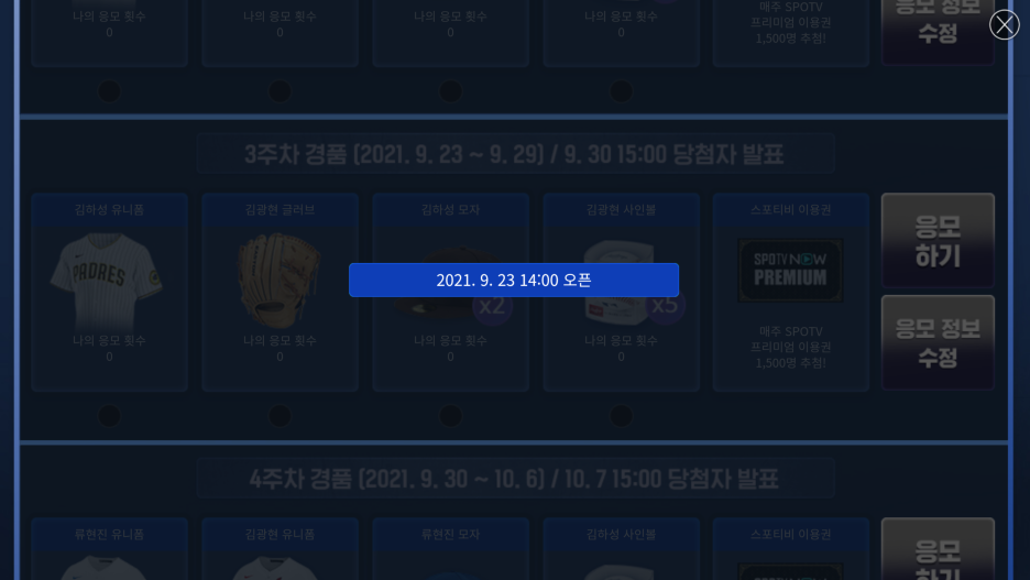 볼 기회가? MLB 9이닝 스21에서 스포티비나우를 40