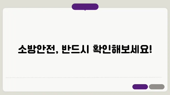 소방안전관리자 자격 요건 및 교육