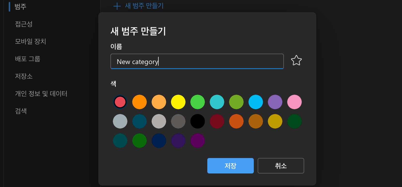 Outlook 범주 새로 만들기