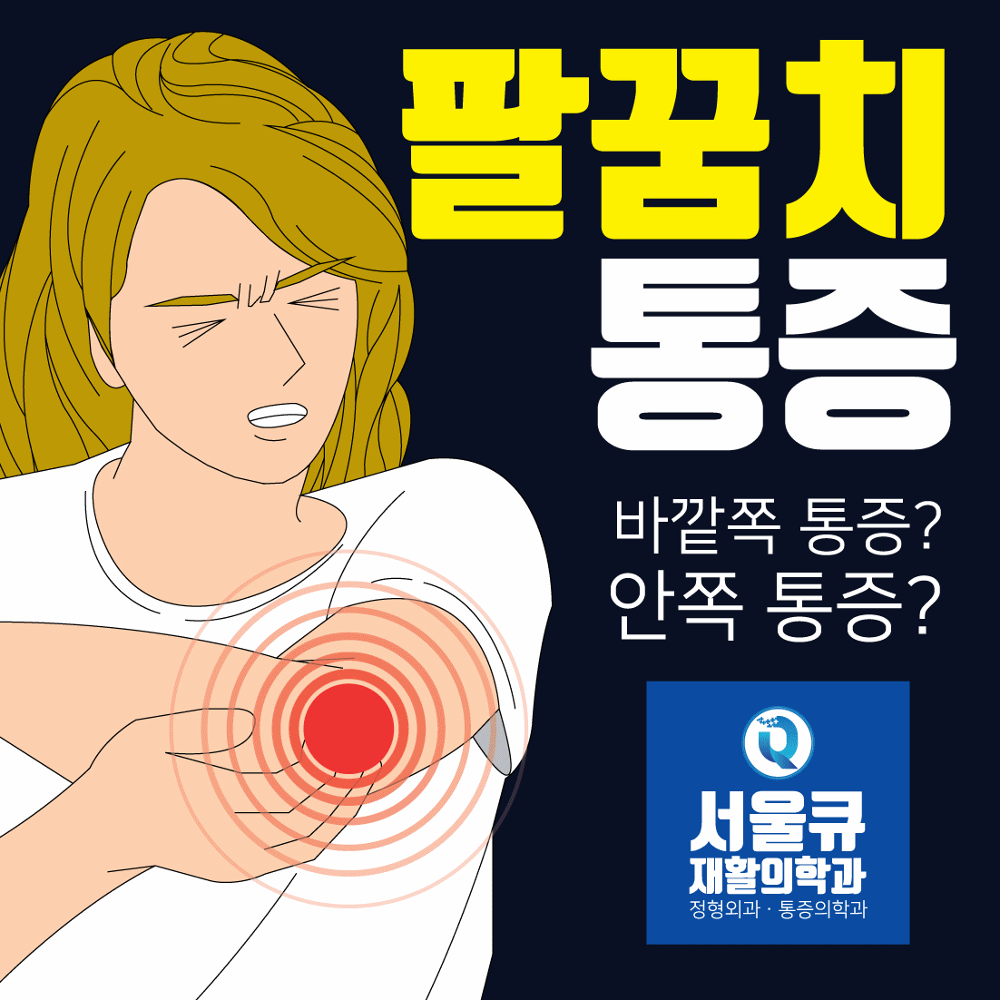  잠실팔꿈치통증, 테니스, 골프 안 치는데 아픈 이유는?
