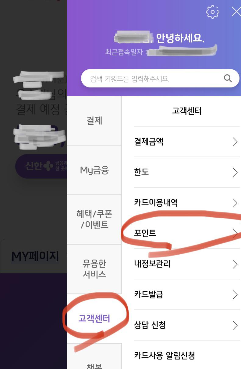  신한 딥에코 카드 eco 캐시백 포인트 조회 확인 방법